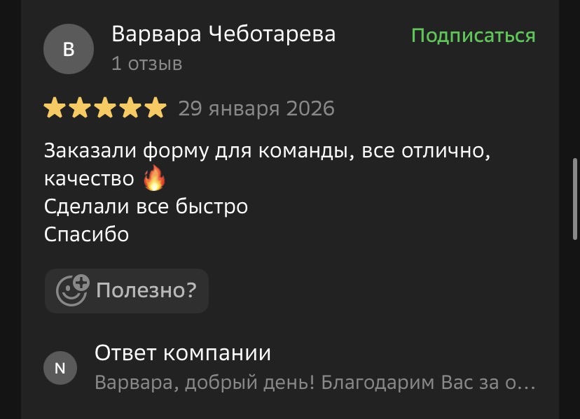Отзыв на 2ГИС: заказали форму для команды, всё отлично, качество и сделали быстро